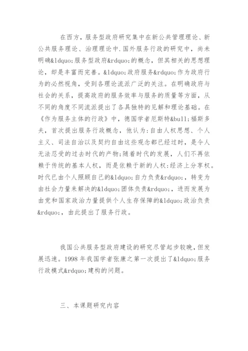 行政管理毕业论文开题报告.docx