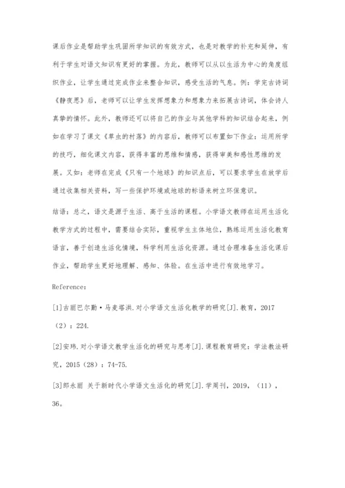 关于新时代小学语文生活化的研究.docx