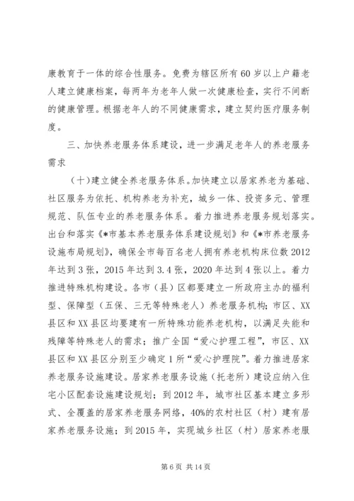 发改委加快我市老龄事业发展的实施意见.docx