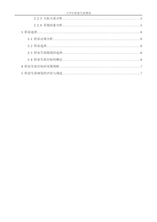 11页4700字材料成型及控制工程专业职业生涯规划.docx