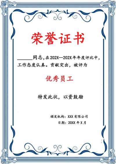 荣誉证书企业员工奖状模板