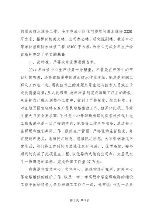 庆祝七一建党节党员应该是一面旗帜事迹材料 (3).docx