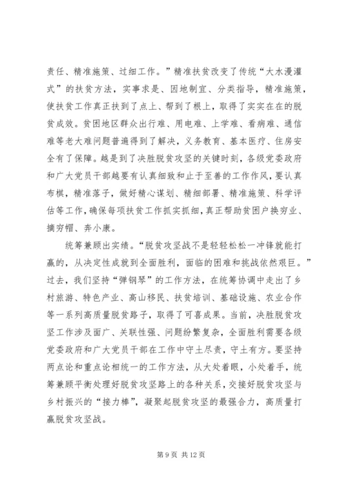 观看20XX年决战脱贫在今朝观后感多篇.docx