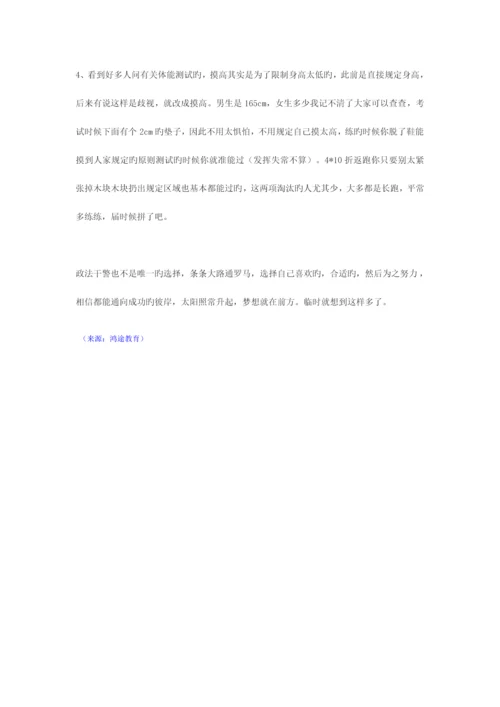 2023年政法干警考试复习心得及学习经验一.docx