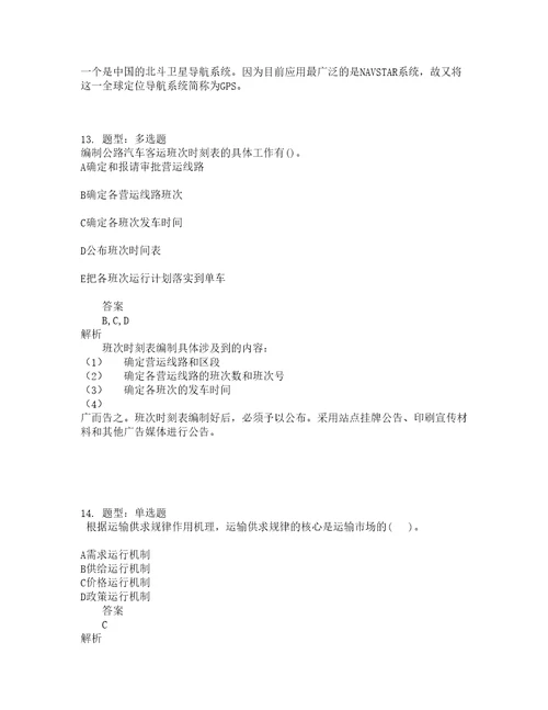 中级经济师资格考试中级运输经济公路专业知识与实务题库100题含答案741版