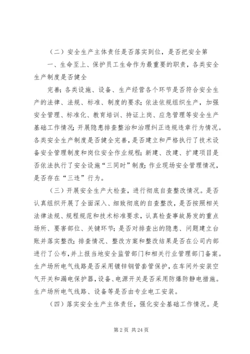 企业自查整改情况.docx