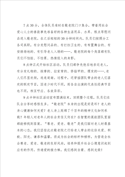 慰问敬老院活动总结15篇