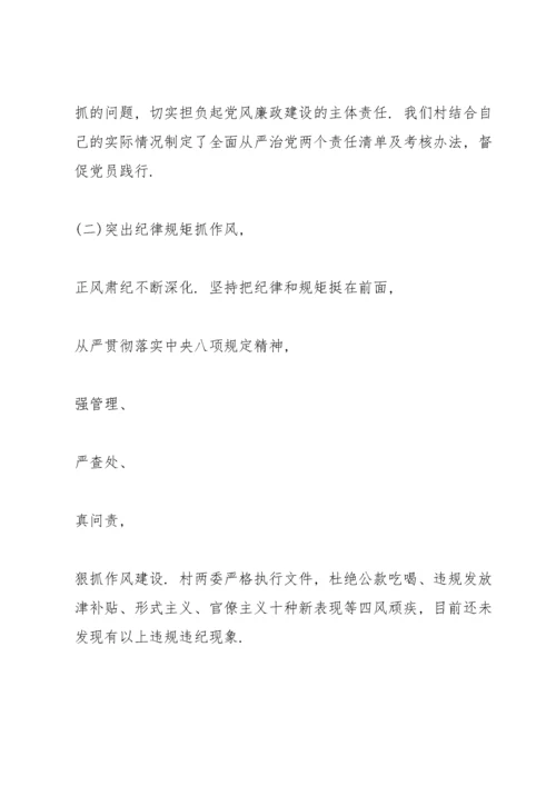 全面从严治党暨党风廉政建设专题调研报告.docx