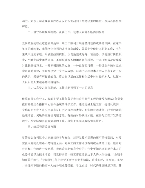 精编分享五篇程序员工作总结的自我评价参考范文.docx