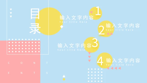 清新的马卡龙配合通用PPT演示文稿模版