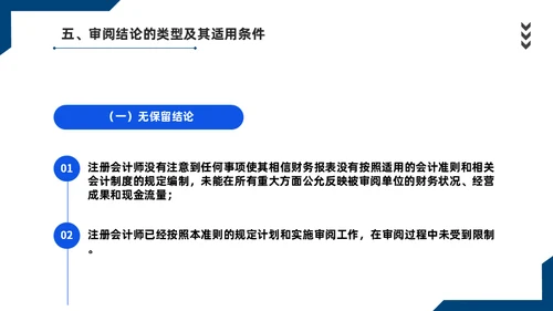 会计师事务所财务审计报告通用PPT课件模板