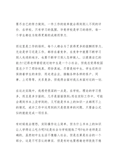 初中生寒假社会实践心得体会范文5篇.docx