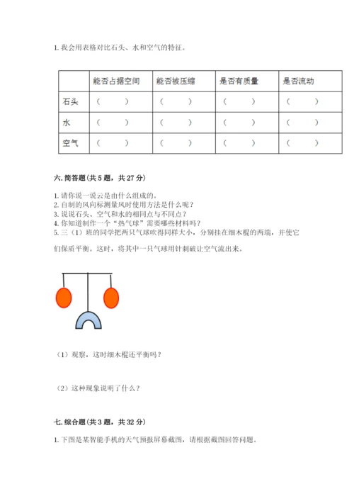 教科版小学三年级上册科学期末测试卷精品【巩固】.docx