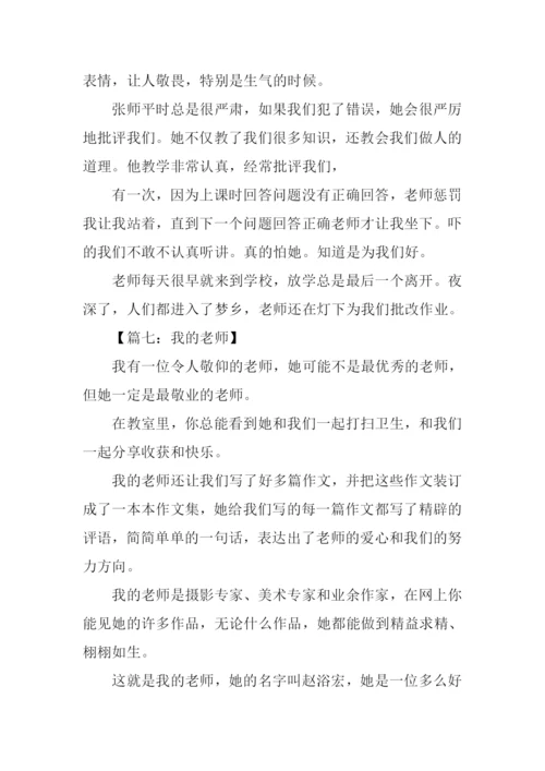 描写老师的作文200字.docx