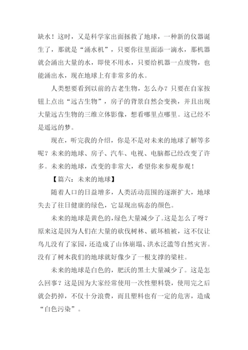 未来的地球作文500字-4.docx