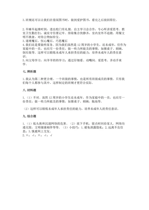 部编版小学四年级上册道德与法治期中测试卷附答案（黄金题型）.docx