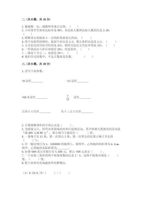 郑州小升初数学真题试卷（精品）.docx