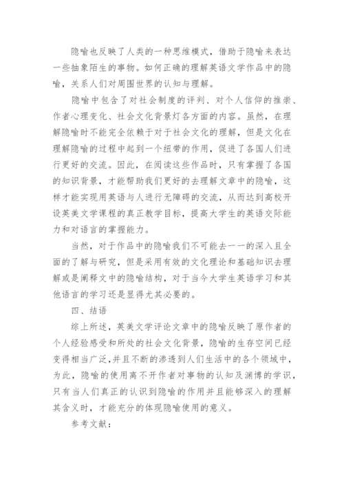 英美文学论文精编.docx