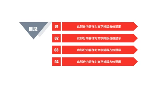 红色简约大气商务建设计划通用PPT模板