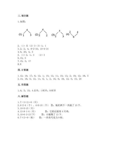 人教版一年级上册数学期末考试试卷精品有答案.docx