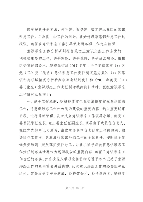 意识形态工作分析研判报告-XX年意识形态分析研判报告.docx