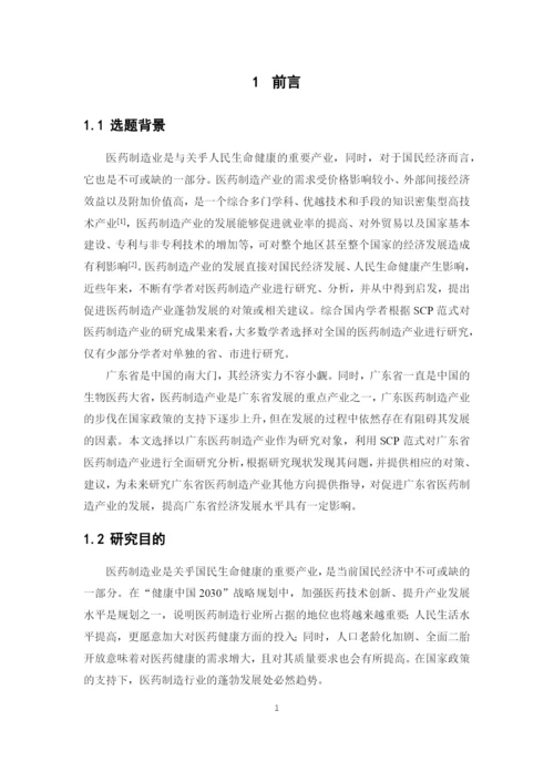 黄洁雯论文终稿.docx