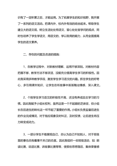 语文教学工作总结范文.docx