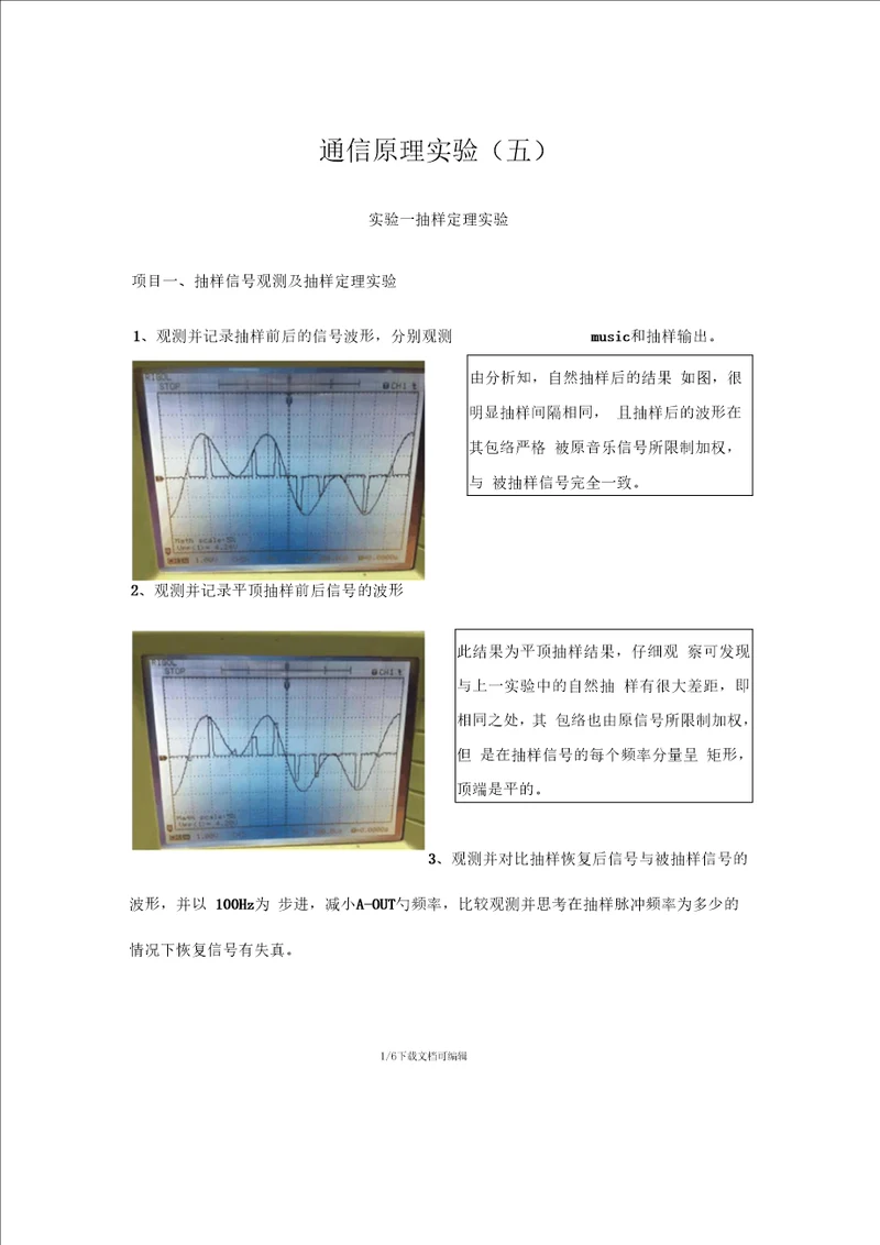 通信原理抽样定理试验报告