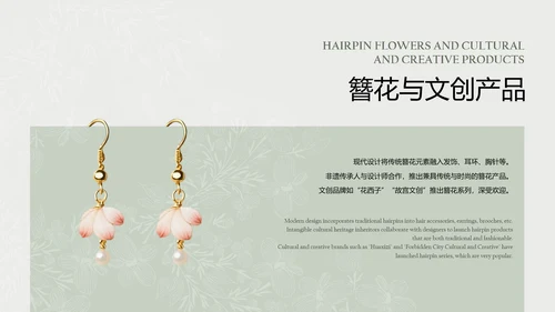 青色工笔画中国风传统文化簪花PPT模板