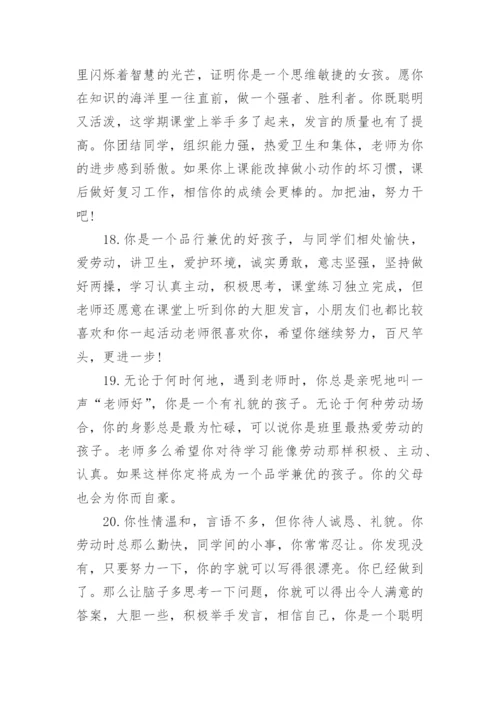 一年级学生评语精选2024.docx