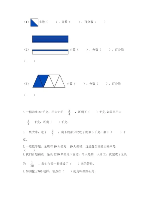 人教版六年级上册数学期末测试卷附参考答案（实用）.docx