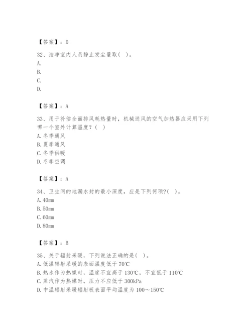 公用设备工程师之专业知识（暖通空调专业）题库精品【各地真题】.docx