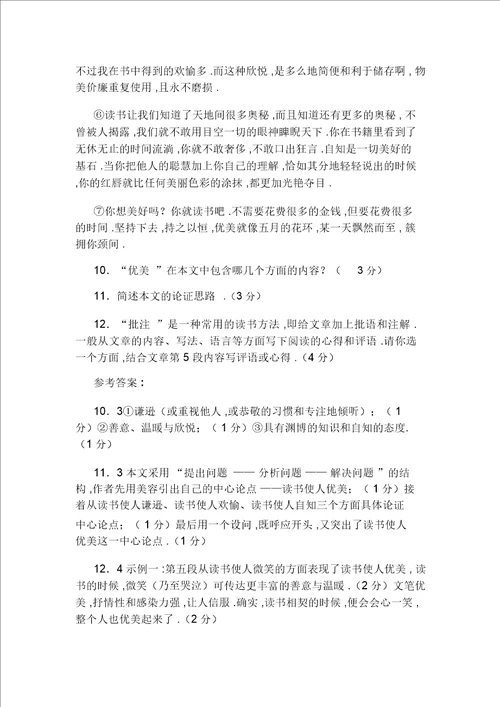 毕淑敏读书使人优美阅读答案