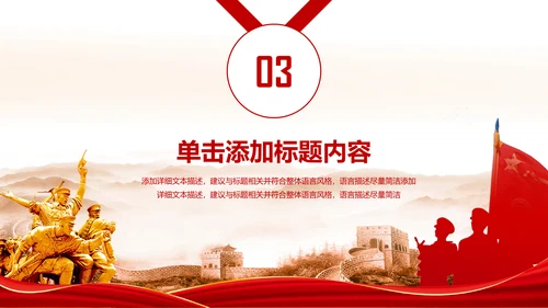 中国强军梦八一建军节铁血军魂PPT模板