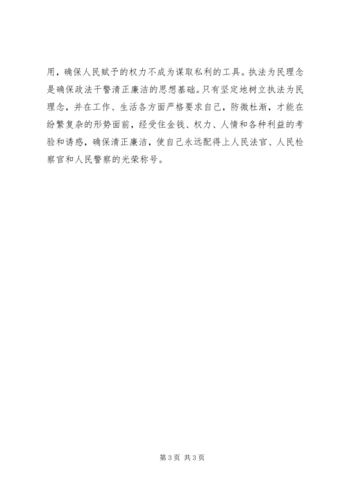 学习社会主义法治理念教育心得体会 (10).docx