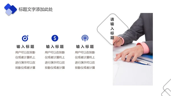 企业培训企业项目管理通用PPT模版