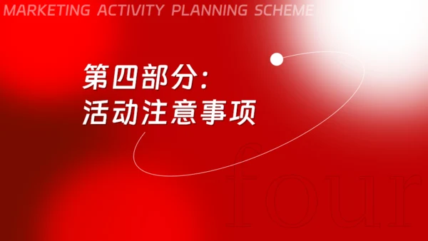 营销活动策划方案红色通用PPT模板