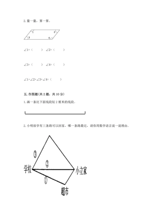 冀教版四年级上册数学第四单元 线和角 测试卷标准卷.docx