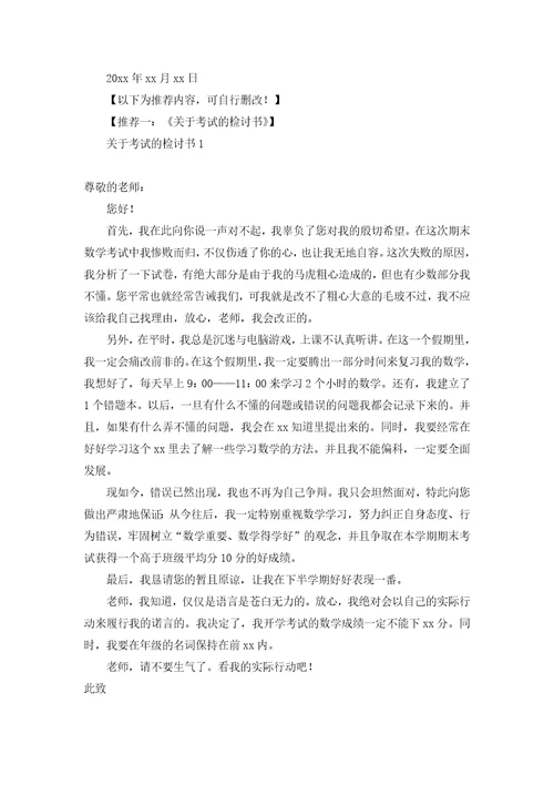 公司职员工作失误检讨书