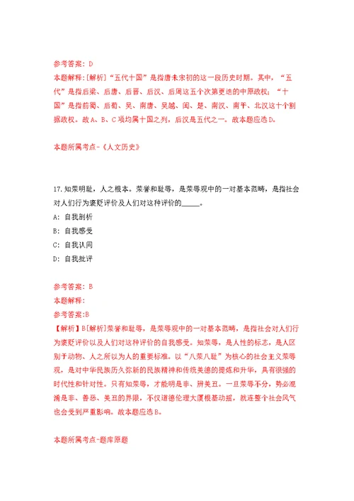 2022年02月江苏南京师范大学科学技术研究院人工智能研究院招考聘用公开练习模拟卷（第2次）