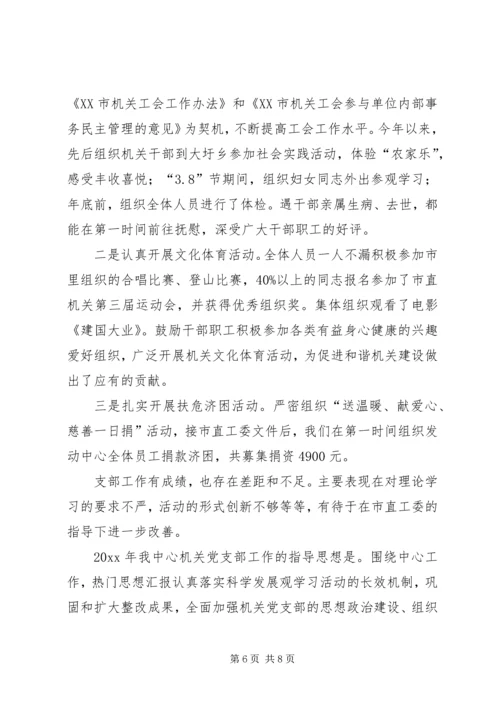 机关党支部工作汇报提纲_1.docx