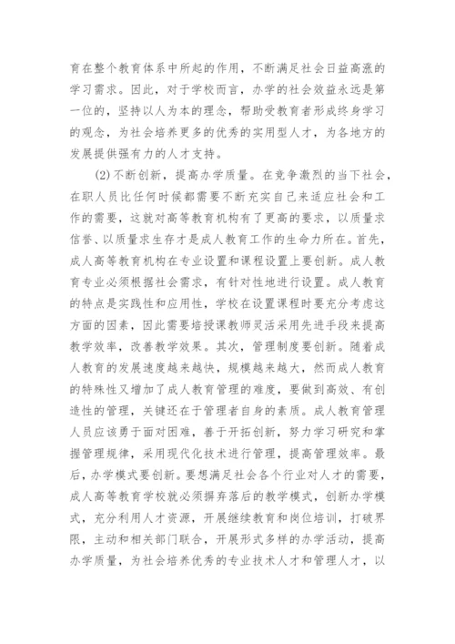 关于高等教育的论文范文精选.docx