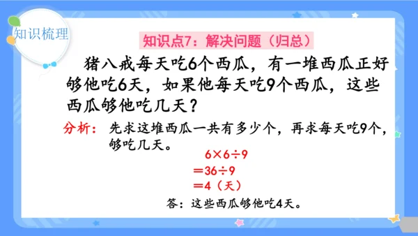 人教版三年级上册数学总复习《倍的认识、多位数乘一位数》（课件）（共29张PPT）