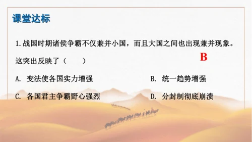 第7课  战国时期的社会变化 课件-2023-2024学年部编版七年级历史上册