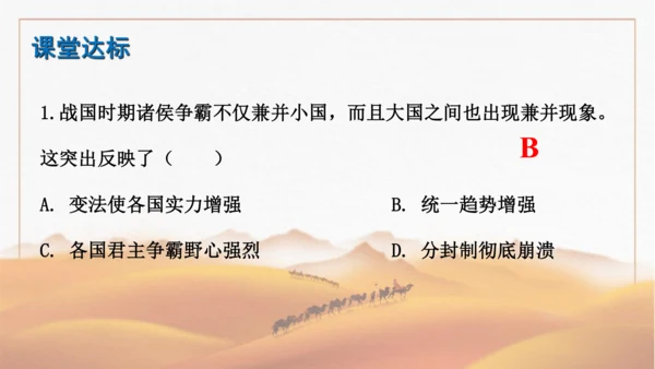 第7课  战国时期的社会变化 课件-2023-2024学年部编版七年级历史上册