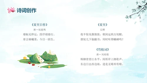 蓝绿色水墨国风夏至二十四节气知识科普PPT