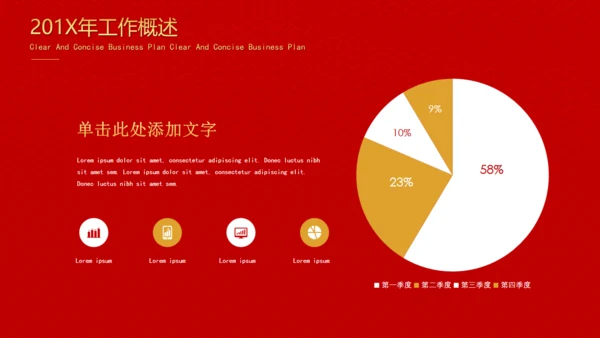 新春快乐新春喜庆年度工作汇报通用PPT模板