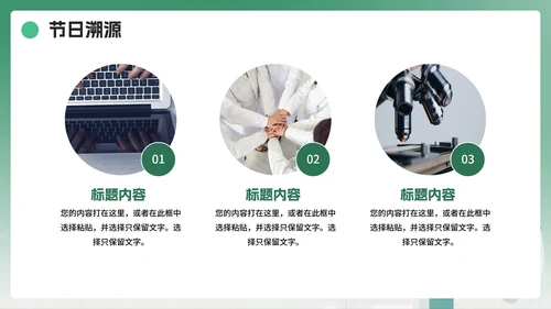绿色卡通插画风中国医师节节日科普PPT模板