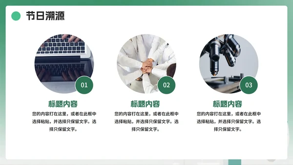绿色卡通插画风中国医师节节日科普PPT模板