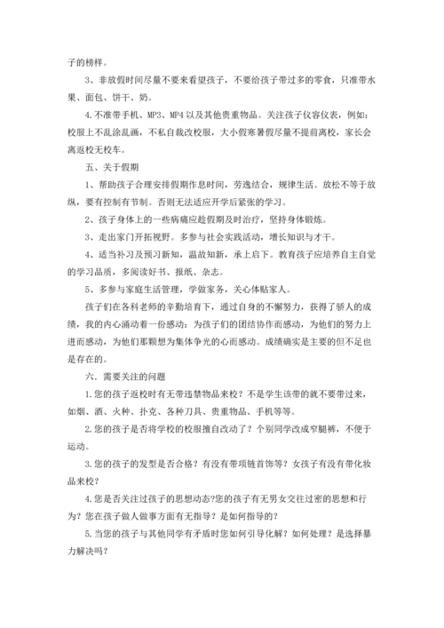 初二家长会班主任发言稿15篇.docx